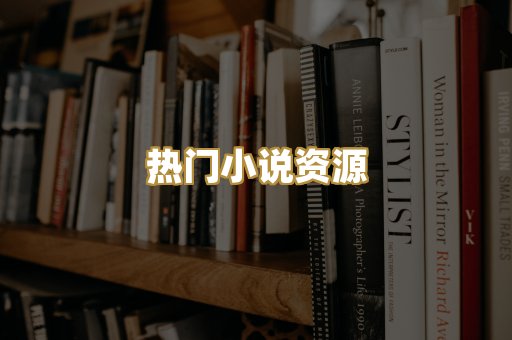 MOBI阅读格式